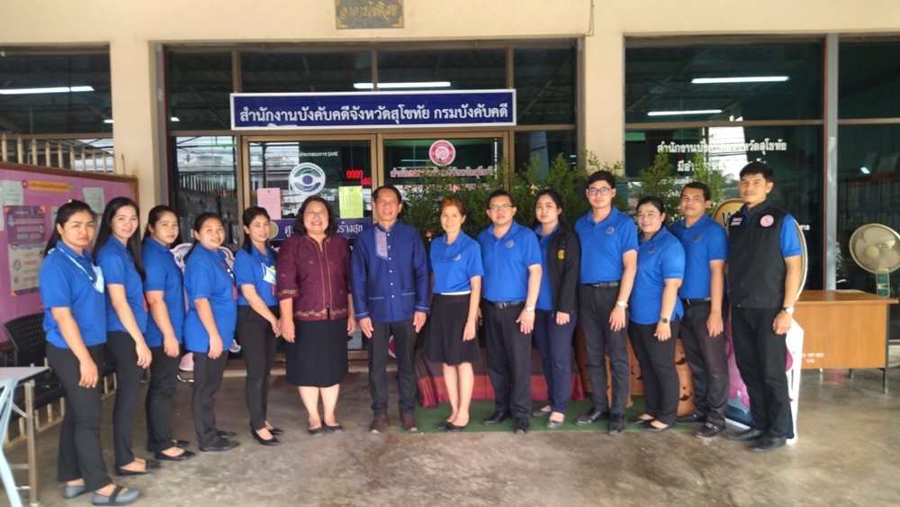 ﻿ผู้ตรวจราชการกรม กรมบังคับคดี เข้าตรวจราชการ ณ สำนักงานบังคับคดีจังหวัดสุโขทัย